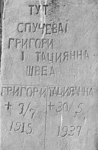 Cmentarz w Chyrzynce (4).JPG